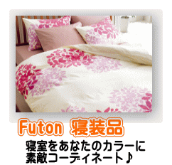 futon カバー　毛布　敷きパッド　タオルケット