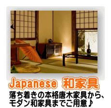 japanese 和家具　和タンス　小物家具