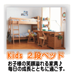 kids ２段ベッド　二段ベッド　天然木
